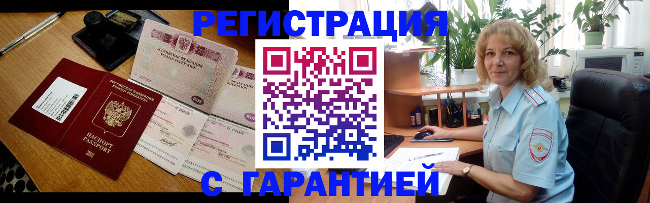 прописка штамп в Орехово-Зуево