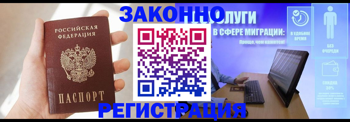 временная регистрация купить в Орехово-Зуево
