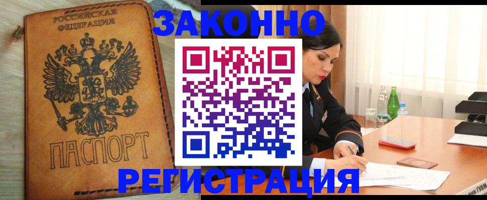 прописка для военкомата в Орехово-Зуево