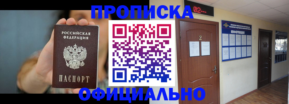 прописка гарантия в Орехово-Зуево