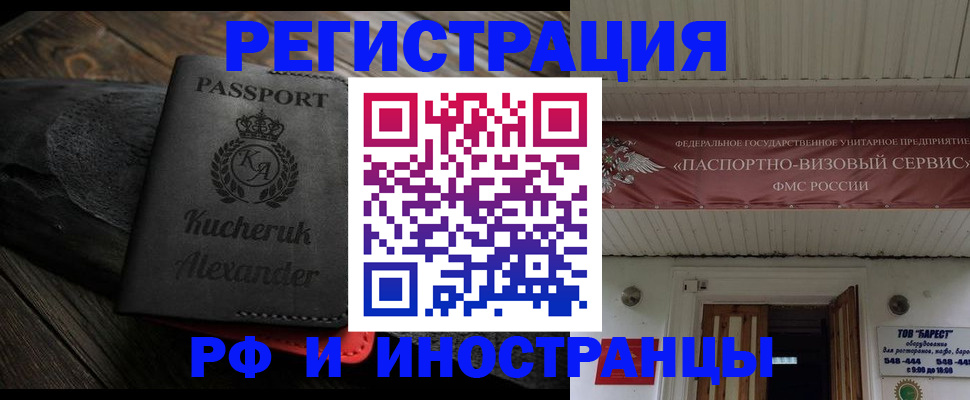 прописка штамп в Орехово-Зуево