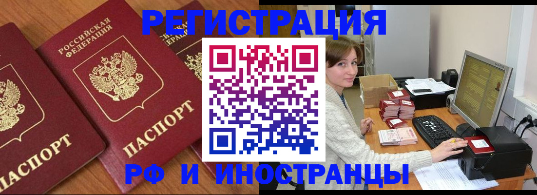 прописка законно в Орехово-Зуево
