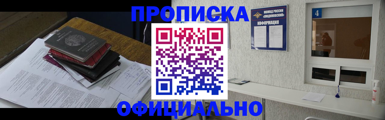 прописка для военкомата в Орехово-Зуево